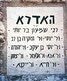 Имена главных учеников РАШБИ, высеченные в камне