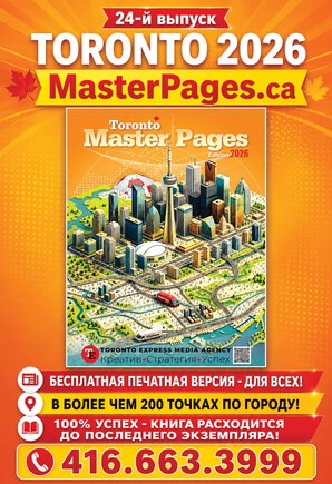 Новая глава Торонто MasterPages